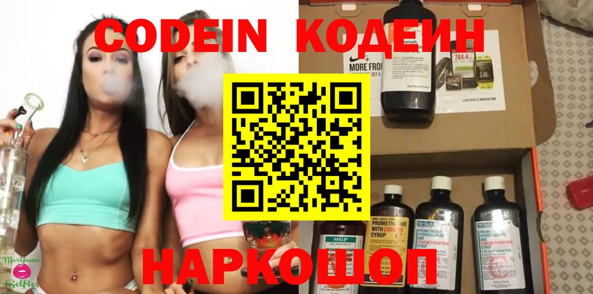 Кодеин Purple Drank  Codein Purple Drank  Топки  Вход с VPN 