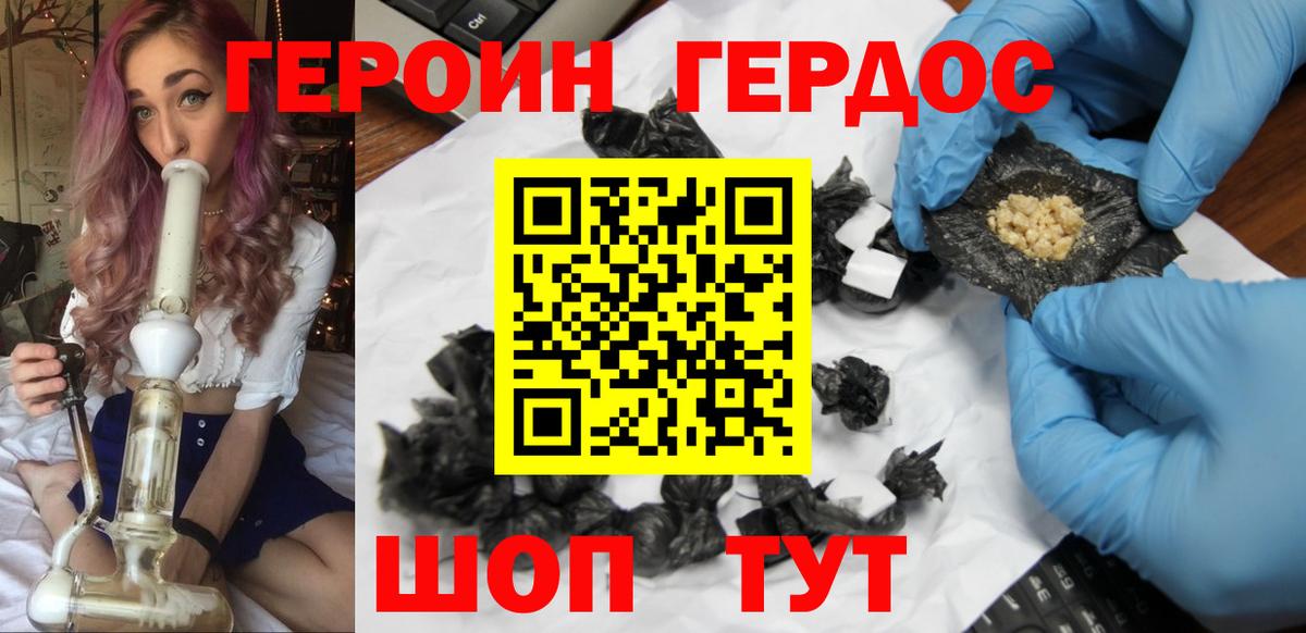 ГЕРОИН хмурый Топки