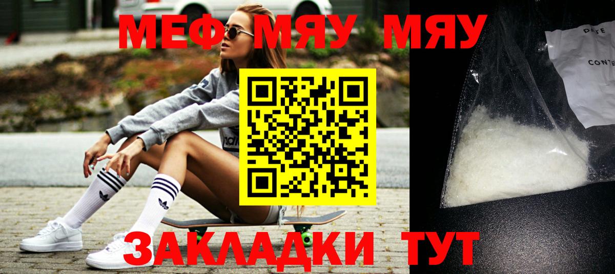 Топки  МЯУ-МЯУ mephedrone  Вход с VPN 